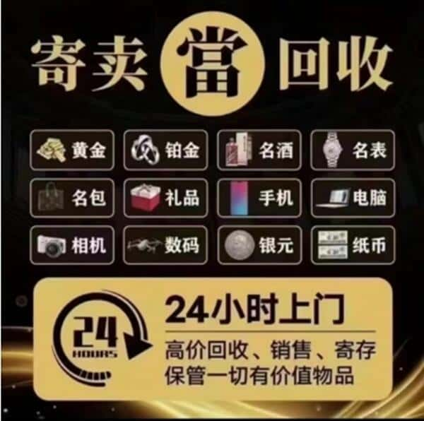 河源回收奢侈品